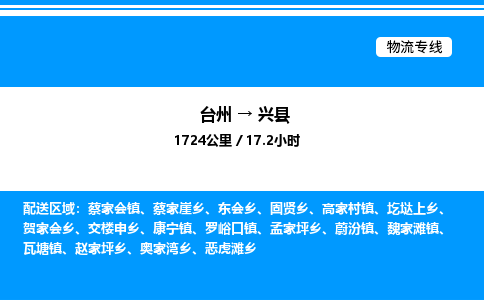 台州到兴县物流专线/公司 实时反馈/全+境+达+到