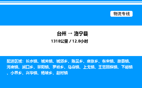 台州到洛宁县物流专线/公司 实时反馈/全+境+达+到