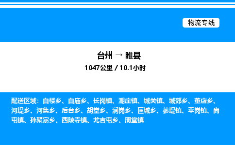 台州到随县物流专线/公司 实时反馈/全+境+达+到