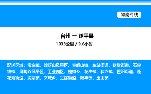 台州到遂平县物流专线/公司 实时反馈/全+境+达+到