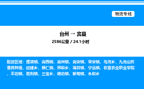 台州到宾县物流专线/公司 实时反馈/全+境+达+到