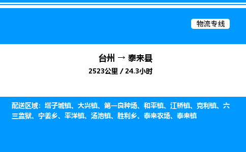 台州到泰来县物流专线/公司 实时反馈/全+境+达+到