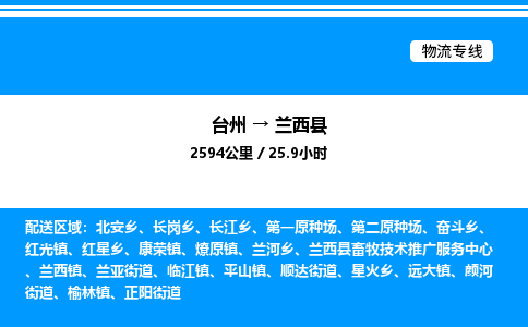 台州到兰西县物流专线/公司 实时反馈/全+境+达+到