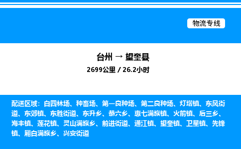 台州到望奎县物流专线/公司 实时反馈/全+境+达+到