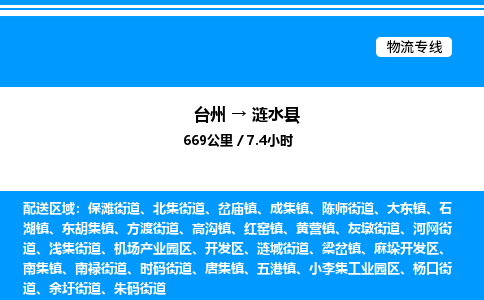 台州到涟水县物流专线/公司 实时反馈/全+境+达+到