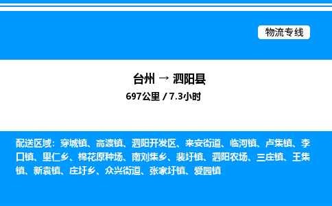 台州到泗阳县物流专线/公司 实时反馈/全+境+达+到