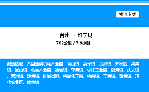 台州到睢宁县物流专线/公司 实时反馈/全+境+达+到