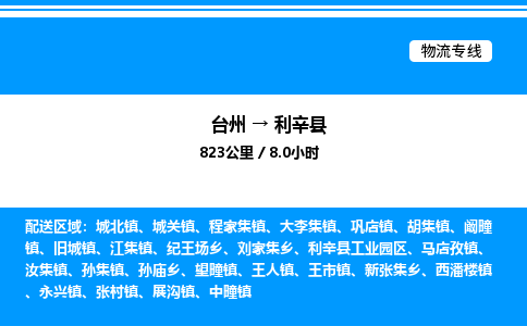 台州到利辛县物流专线/公司 实时反馈/全+境+达+到