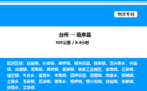 台州到临泉县物流专线/公司 实时反馈/全+境+达+到