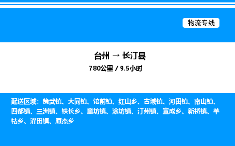 台州到长汀县物流专线/公司 实时反馈/全+境+达+到