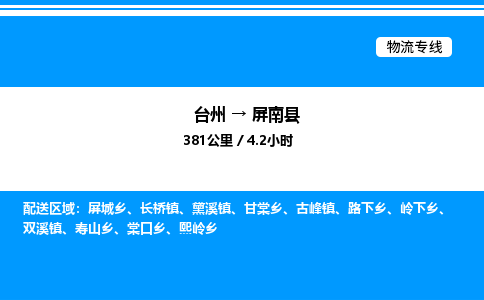 台州到平南县物流专线/公司 实时反馈/全+境+达+到