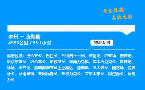 泰州到疏勒县物流专线,泰州到疏勒县货运,泰州到疏勒县物流公司