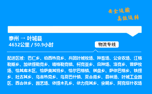 泰州到叶城县物流专线,泰州到叶城县货运,泰州到叶城县物流公司