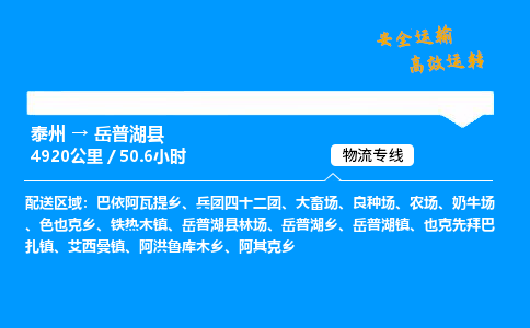 泰州到岳普湖县物流专线,泰州到岳普湖县货运,泰州到岳普湖县物流公司