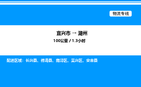 宜兴到湖州物流专线/公司 实时反馈/全+境+达+到