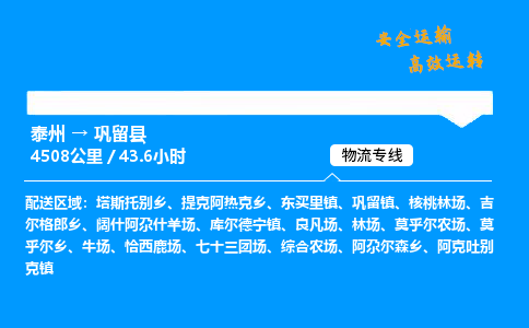 泰州到巩留县物流专线,泰州到巩留县货运,泰州到巩留县物流公司