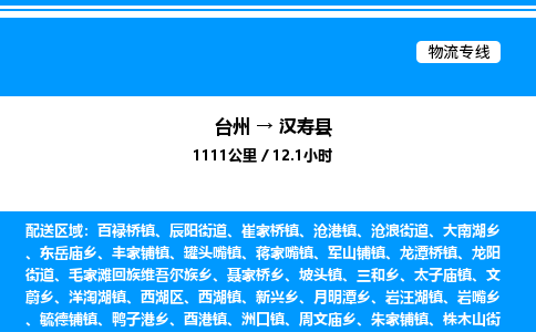 台州到汉寿县物流专线/公司 实时反馈/全+境+达+到