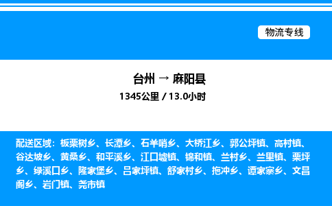 台州到麻阳县物流专线/公司 实时反馈/全+境+达+到