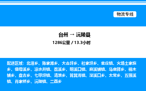 台州到沅陵县物流专线/公司 实时反馈/全+境+达+到