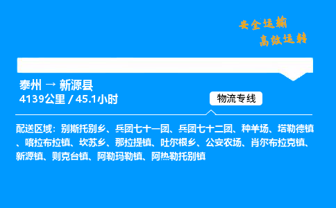 泰州到新源县物流专线,泰州到新源县货运,泰州到新源县物流公司