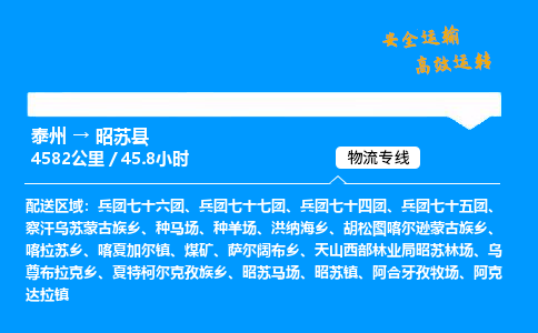 泰州到昭苏县物流专线,泰州到昭苏县货运,泰州到昭苏县物流公司