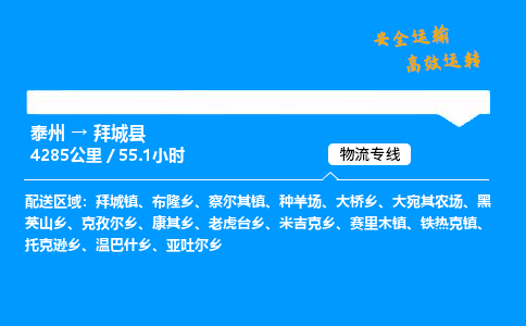 泰州到拜城县物流专线,泰州到拜城县货运,泰州到拜城县物流公司