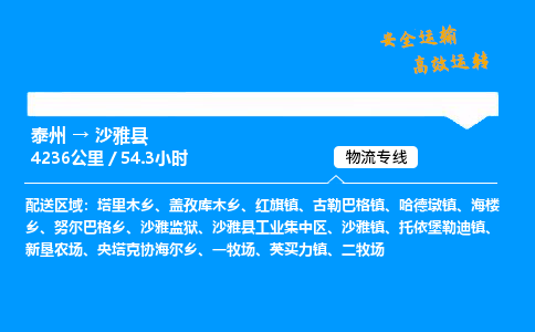 泰州到沙雅县物流专线,泰州到沙雅县货运,泰州到沙雅县物流公司