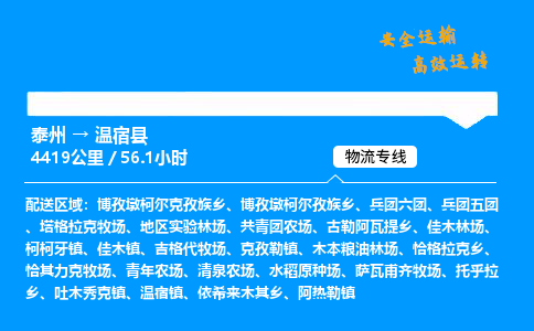 泰州到温宿县物流专线,泰州到温宿县货运,泰州到温宿县物流公司