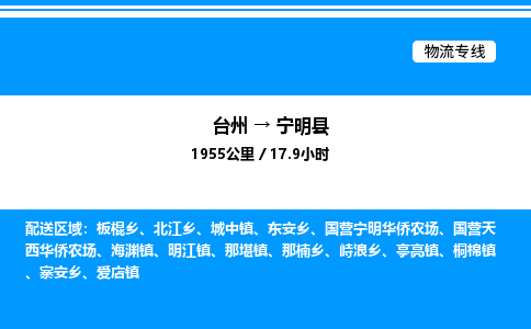 台州到宁明县物流专线/公司 实时反馈/全+境+达+到