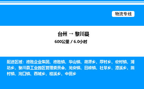 台州到黎川县物流专线/公司 实时反馈/全+境+达+到