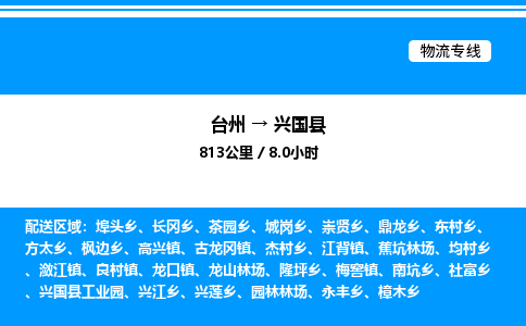 台州到兴国县物流专线/公司 实时反馈/全+境+达+到