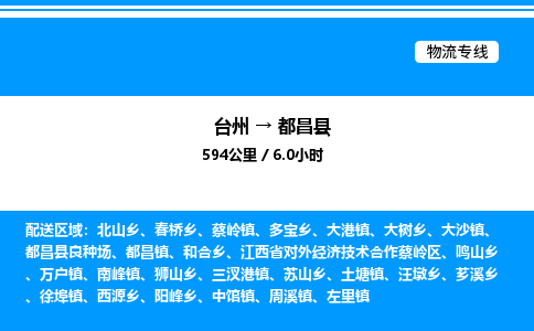 台州到都昌县物流专线/公司 实时反馈/全+境+达+到