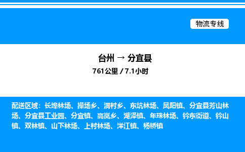 台州到分宜县物流专线/公司 实时反馈/全+境+达+到