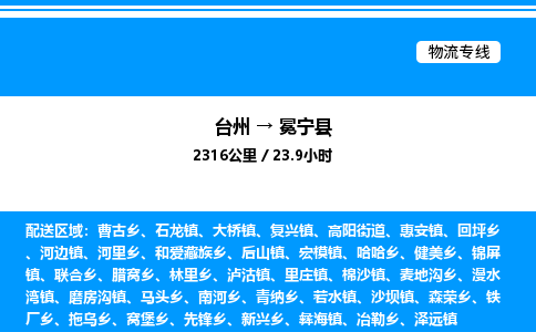 台州到冕宁县物流专线/公司 实时反馈/全+境+达+到