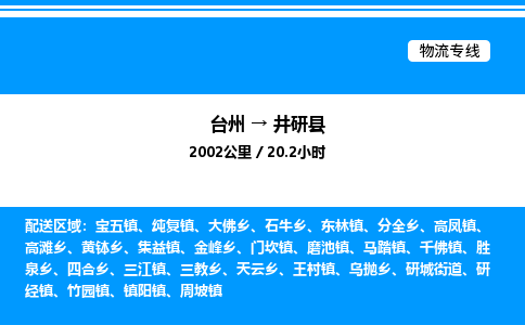 台州到井研县物流专线/公司 实时反馈/全+境+达+到