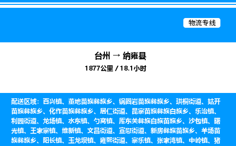 台州到纳雍县物流专线/公司 实时反馈/全+境+达+到