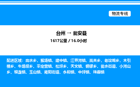 台州到瓮安县物流专线/公司 实时反馈/全+境+达+到