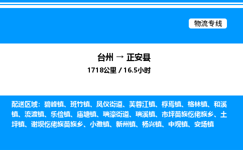 台州到正安县物流专线/公司 实时反馈/全+境+达+到