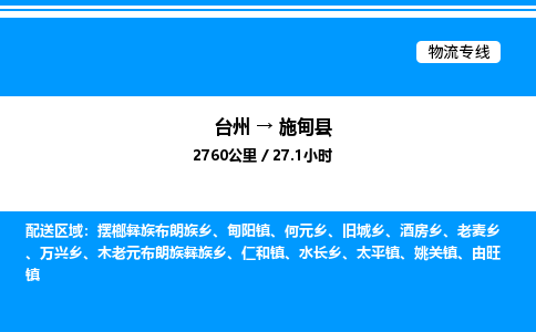 台州到施甸县物流专线/公司 实时反馈/全+境+达+到