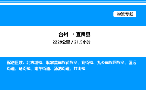 台州到宜良县物流专线/公司 实时反馈/全+境+达+到