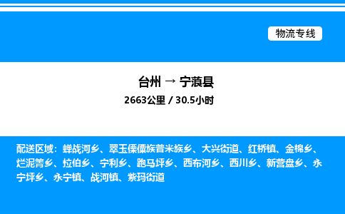 台州到宁蒗县物流专线/公司 实时反馈/全+境+达+到