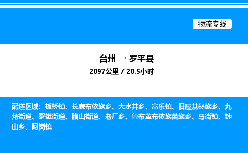 台州到罗平县物流专线/公司 实时反馈/全+境+达+到