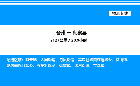 台州到师宗县物流专线/公司 实时反馈/全+境+达+到