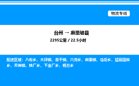 台州到麻栗坡县物流专线/公司 实时反馈/全+境+达+到