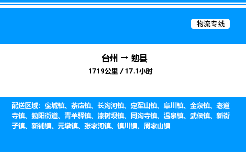 台州到勉县物流专线/公司 实时反馈/全+境+达+到