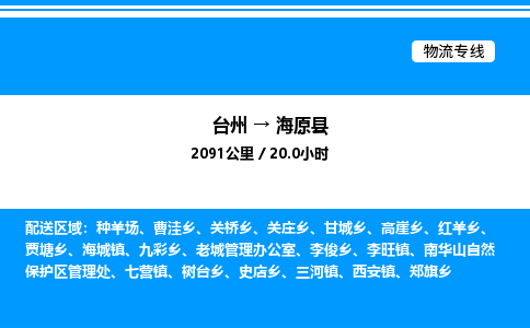 台州到海原县物流专线/公司 实时反馈/全+境+达+到