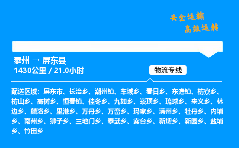 泰州到屏东县物流专线,泰州到屏东县货运,泰州到屏东县物流公司