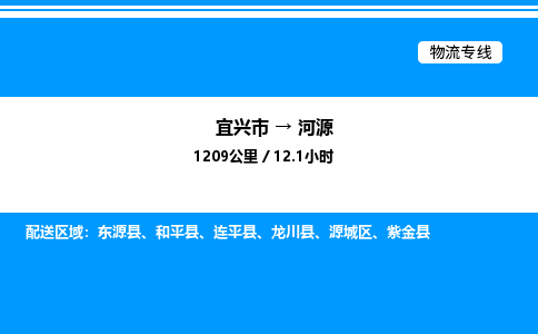 宜兴到河源物流专线/公司 实时反馈/全+境+达+到