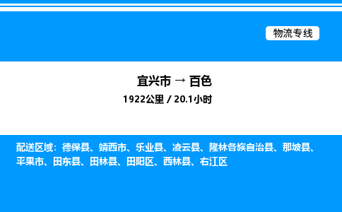 宜兴到百色物流专线/公司 实时反馈/全+境+达+到