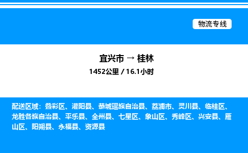 宜兴到桂林物流专线/公司 实时反馈/全+境+达+到